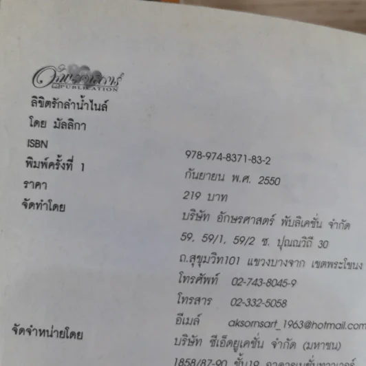 ลิขิตรักลำน้ำไนล์ 2 เล่มจบ - มัลลิกา รูปที่ 9