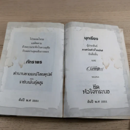 ลิขิตรักลำน้ำไนล์ 2 เล่มจบ - มัลลิกา รูปที่ 26