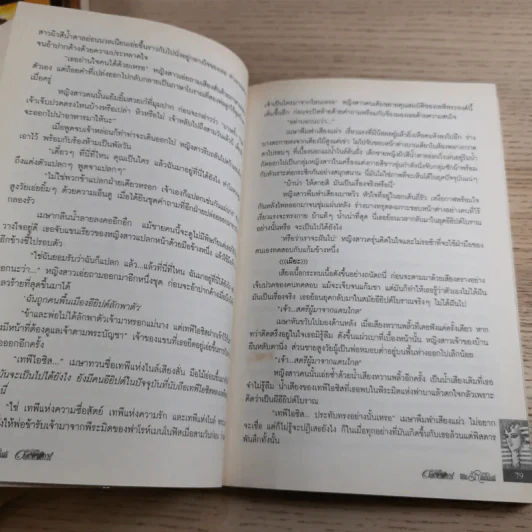 ลิขิตรักลำน้ำไนล์ 2 เล่มจบ - มัลลิกา รูปที่ 13