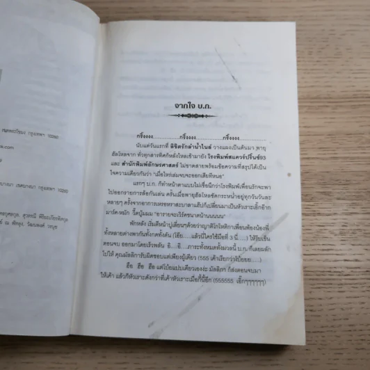 ลิขิตรักลำน้ำไนล์ 2 เล่มจบ - มัลลิกา รูปที่ 17
