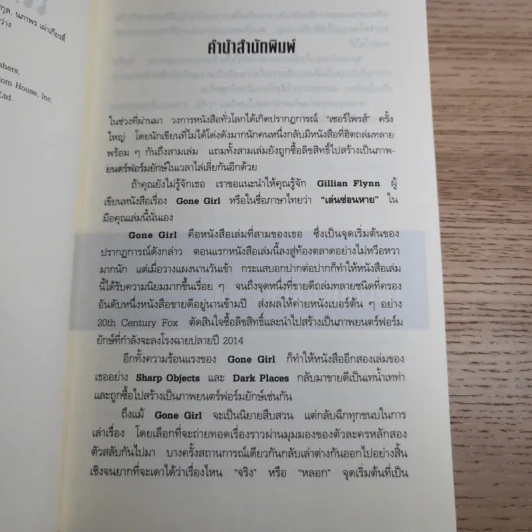 เล่นซ่อนหาย GONE GIRL - Gillian Flynn รูปที่ 9