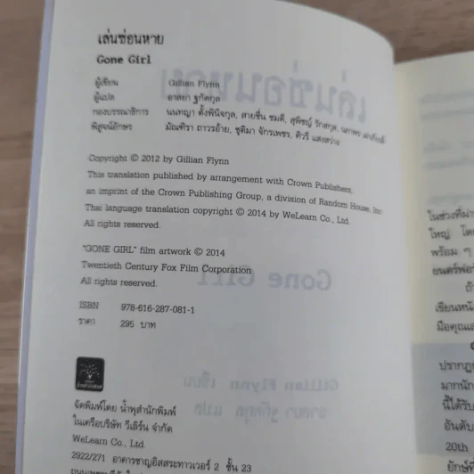 เล่นซ่อนหาย GONE GIRL - Gillian Flynn รูปที่ 8