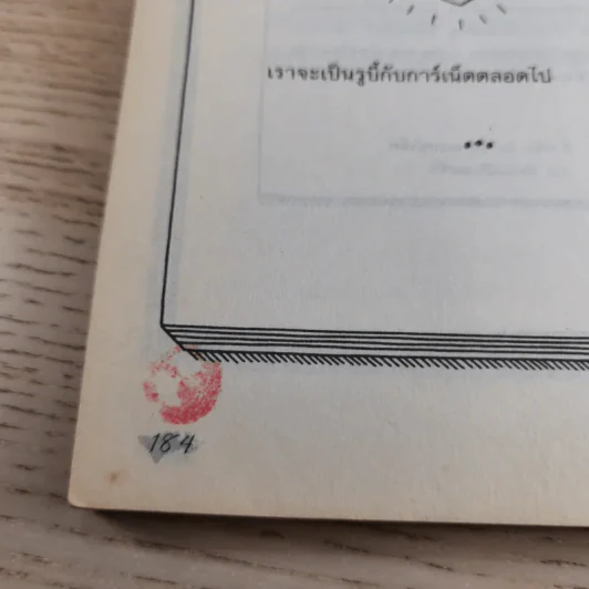 แสบกำลังสอง - Jacqueline Wilson รูปที่ 12