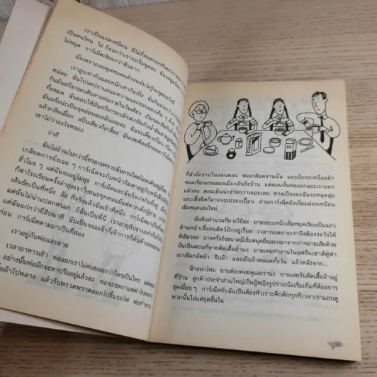 แสบกำลังสอง - Jacqueline Wilson รูปที่ 9
