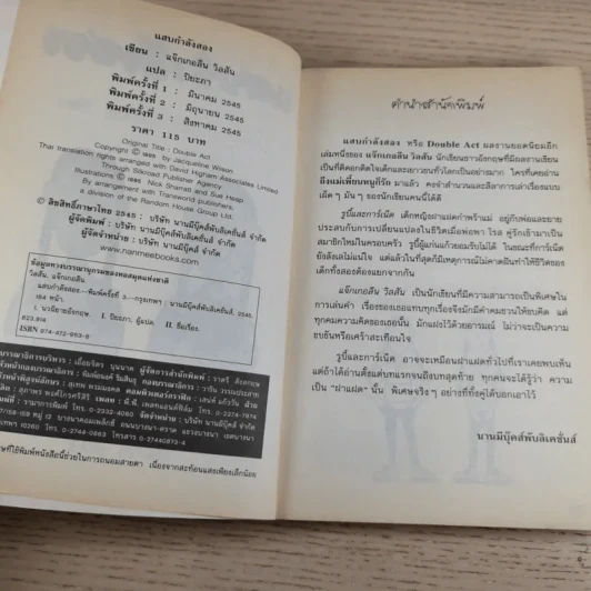 แสบกำลังสอง - Jacqueline Wilson รูปที่ 8