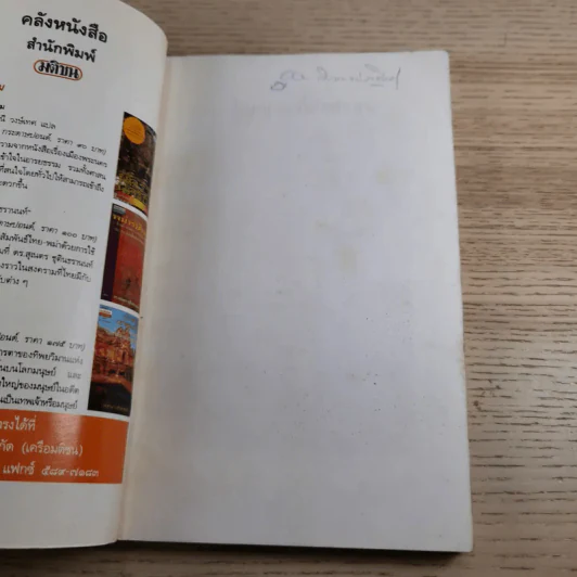 วิญญาณที่ยังหลอน ชุมนุมเรื่องผีในอเมริกา - พ.คุระทอง รูปที่ 7