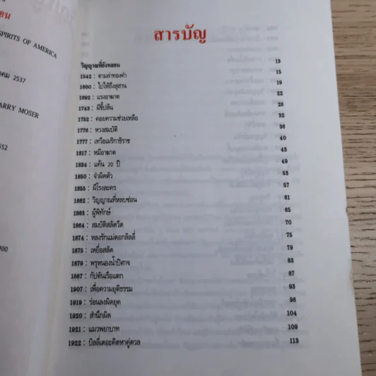 วิญญาณที่ยังหลอน ชุมนุมเรื่องผีในอเมริกา - พ.คุระทอง รูปที่ 10