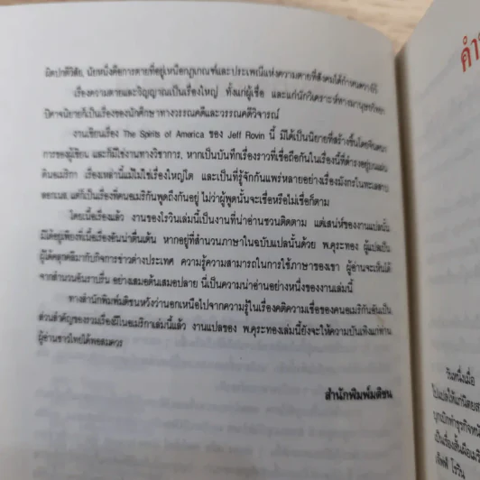 วิญญาณที่ยังหลอน ชุมนุมเรื่องผีในอเมริกา - พ.คุระทอง รูปที่ 14