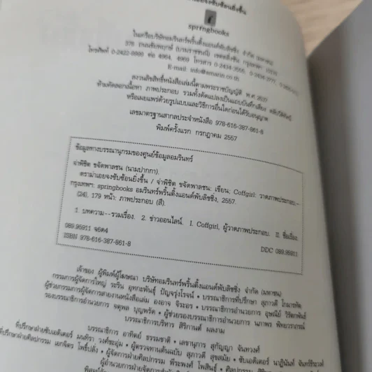 ดราม่าเอยจงซับซ้อนยิ่งขึ้น - จ่าพิชิต ขจัดพาลชน รูปที่ 9
