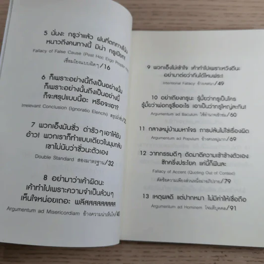 ดราม่าเอยจงซับซ้อนยิ่งขึ้น - จ่าพิชิต ขจัดพาลชน รูปที่ 11