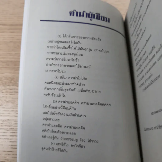 ดราม่าเอยจงซับซ้อนยิ่งขึ้น - จ่าพิชิต ขจัดพาลชน รูปที่ 16