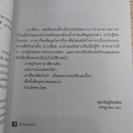 ดราม่าเอยจงซับซ้อนยิ่งขึ้น - จ่าพิชิต ขจัดพาลชน รูปที่ 15
