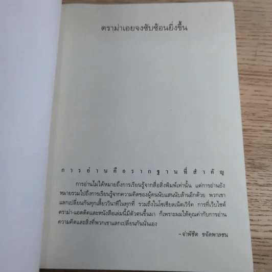ดราม่าเอยจงซับซ้อนยิ่งขึ้น - จ่าพิชิต ขจัดพาลชน รูปที่ 7