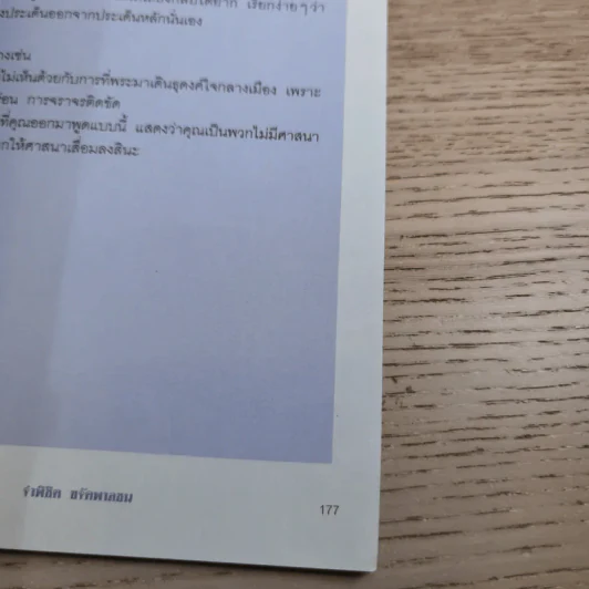 ดราม่าเอยจงซับซ้อนยิ่งขึ้น - จ่าพิชิต ขจัดพาลชน รูปที่ 20