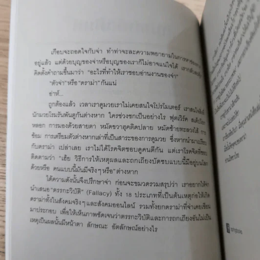 ดราม่าเอยจงซับซ้อนยิ่งขึ้น - จ่าพิชิต ขจัดพาลชน รูปที่ 14