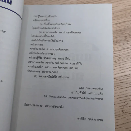 ดราม่าเอยจงซับซ้อนยิ่งขึ้น - จ่าพิชิต ขจัดพาลชน รูปที่ 17