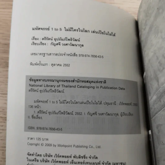 ไม่มีใครในโลกเล่นเปียโนไม่ได้ - ตรีรัตน์ อุปถัมภ์โพธิวัฒน์ รูปที่ 7
