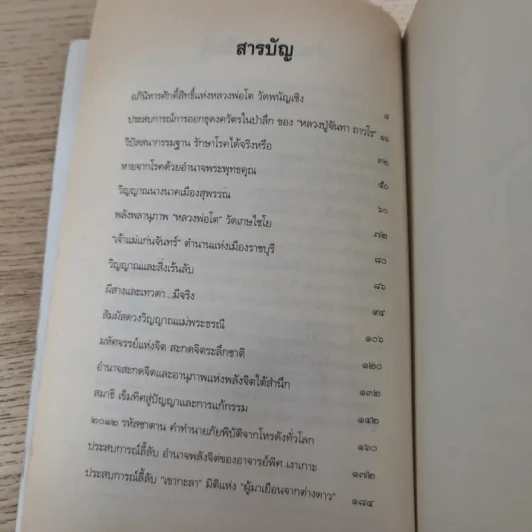 บันทึกประสบการณ์จริงนักโบราณคดีไทย ผีสางและเทวดา - สายทิพย์ ภาณุทัต รูปที่ 9