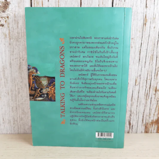 ตำนานแห่งป่าวิเศษ เล่ม 4 ตอน เจ้าชายกู้บัลลังก์ รูปที่ 2
