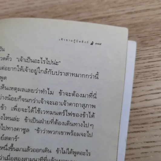 ตำนานแห่งป่าวิเศษ เล่ม 4 ตอน เจ้าชายกู้บัลลังก์ รูปที่ 14