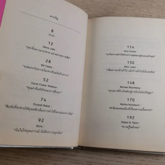 วิชาสุดท้ายที่มหาวิทยาลัยไม่ได้สอน 1-2 - สฤณี อาชวานันทกุล แปล รูปที่ 10