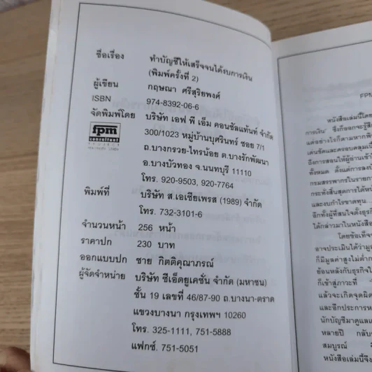 ทำบัญชีให้เสร็จจนได้งบการเงิน - กฤษณา ศรีสุริยพงศ์ รูปที่ 8