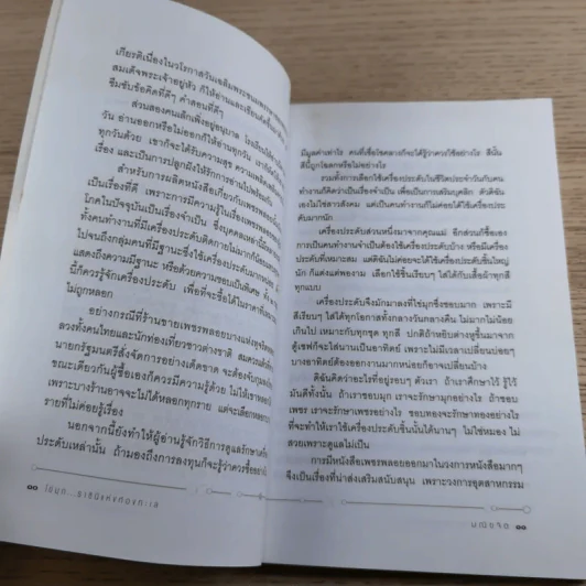 ไข่มุก ราชินีแห่งท้องทะเล - มณิขจิต รูปที่ 13