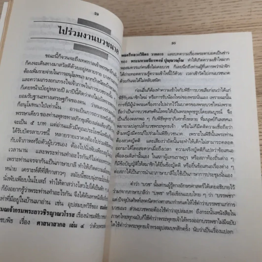 บทความลางเรื่องของ นายทองต่อ กล้วยไม้ ณ อยุธยา รูปที่ 11