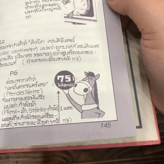 รู้รอบตัวแสนสนุก 6 ความมหัศจรรย์ของรถยนต์ รูปที่ 11