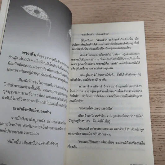 สัมผัสพิศวง The Sense - พรรณวดี, รมิดา วิชญเวช รูปที่ 11