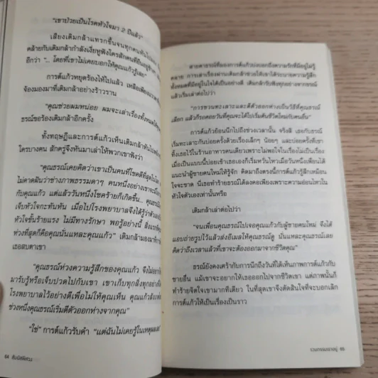 สัมผัสพิศวง The Sense - พรรณวดี, รมิดา วิชญเวช รูปที่ 12