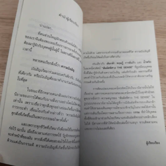 สัมผัสพิศวง The Sense - พรรณวดี, รมิดา วิชญเวช รูปที่ 9