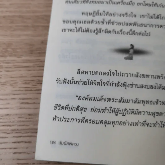 สัมผัสพิศวง The Sense - พรรณวดี, รมิดา วิชญเวช รูปที่ 13
