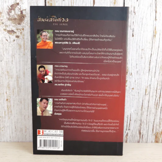 สัมผัสพิศวง The Sense - พรรณวดี, รมิดา วิชญเวช รูปที่ 2