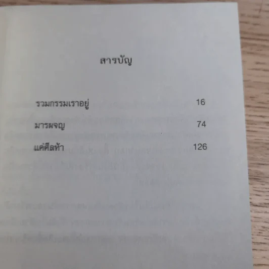 สัมผัสพิศวง The Sense - พรรณวดี, รมิดา วิชญเวช รูปที่ 10