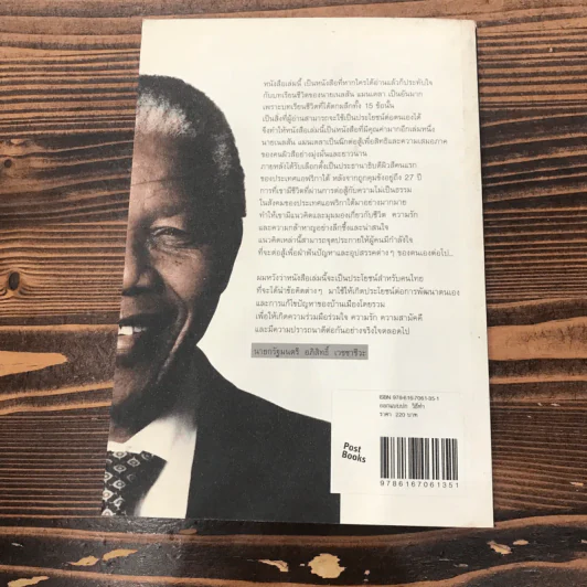 Mandela's Way วิถีแมนเดลา รูปที่ 17
