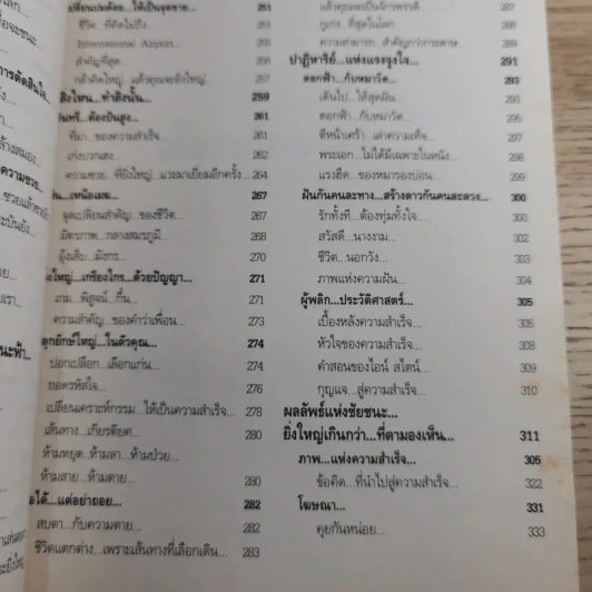 พลิกชีวิต จากหายนะ สู่ความสำเร็จ - สมคิด ลวางกูร รูปที่ 15