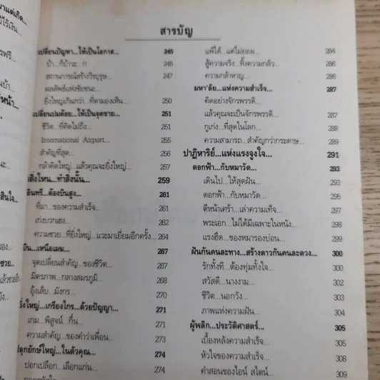 พลิกชีวิต จากหายนะ สู่ความสำเร็จ - สมคิด ลวางกูร รูปที่ 14