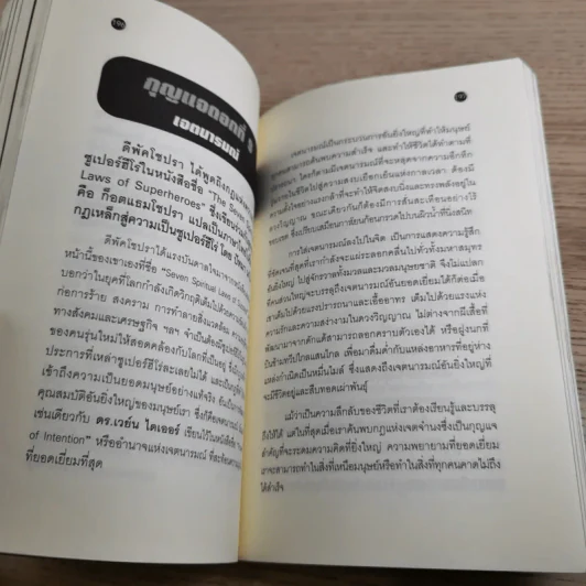 โค้ชพลังจิต 3D ปลดล็อคชีวิต ยุคไซเบอร์ - อาจารย์สถิตธรรม เพ็ญสุข รูปที่ 17