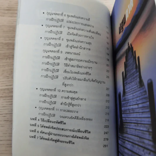 โค้ชพลังจิต 3D ปลดล็อคชีวิต ยุคไซเบอร์ - อาจารย์สถิตธรรม เพ็ญสุข รูปที่ 15