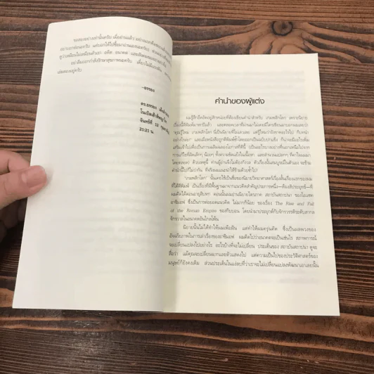 เกมพลิกโลก Ender's Game - Orson Scott Card รูปที่ 9