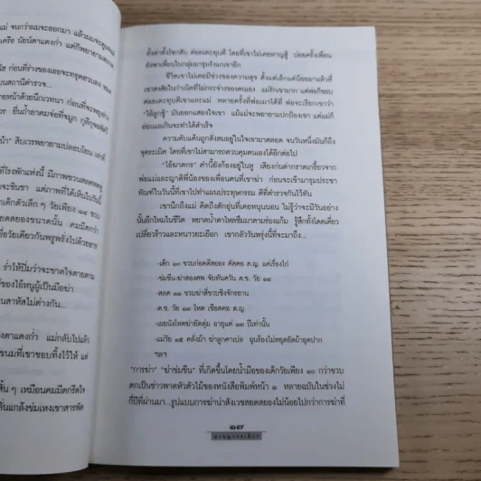อาชญากรเด็ก - อรสม สุทธิสาคร รูปที่ 12