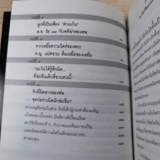 อาชญากรเด็ก - อรสม สุทธิสาคร รูปที่ 9