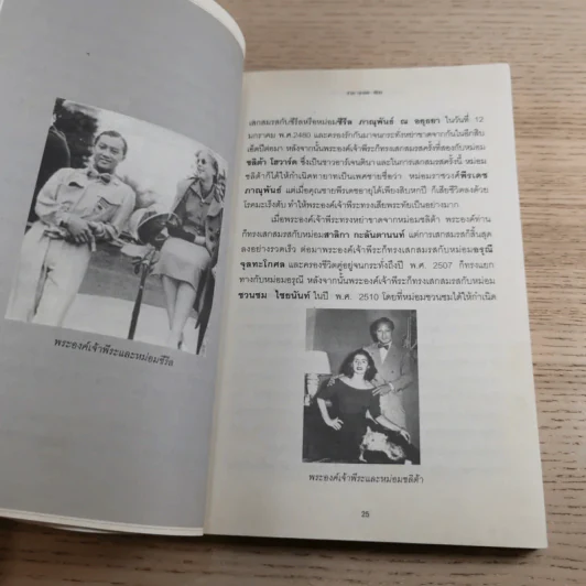 ย้อนตำนาน เจ้าชายนักแข่ง พระองค์เจ้าพีระ - สาละ บุญคง รูปที่ 12