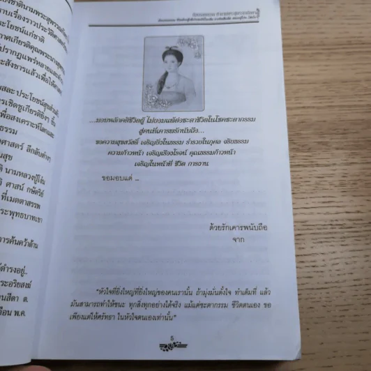 ย้อนรอยกรรม ตำนานพระสุพรรณกัลยา - ภันธกานต์ กิ้มทอง รูปที่ 9
