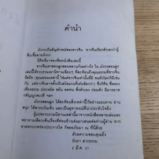มังกรสอนลูก - รัถยา สารธรรม แปล รูปที่ 9