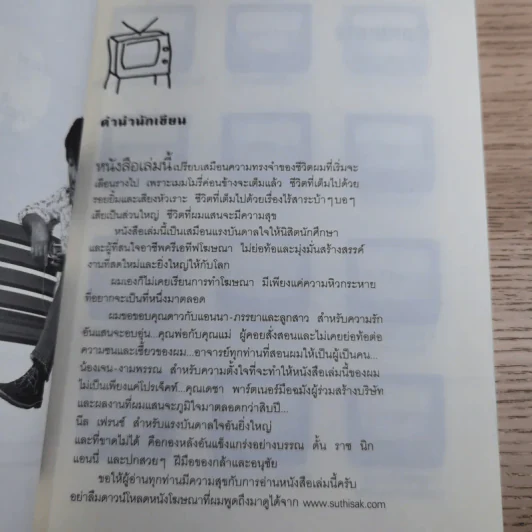 เผยไต๋โฆษณา - สุทธิศักดิ์ สุจริตตานนท์ รูปที่ 9