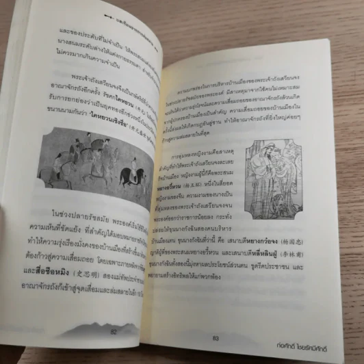 บทเรียนจากการล่มสลาย - ก่อศักดิ์ ไชยรัศมีศักดิ์ รูปที่ 13