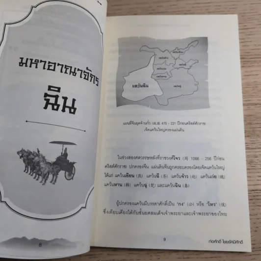 บทเรียนจากการล่มสลาย - ก่อศักดิ์ ไชยรัศมีศักดิ์ รูปที่ 11