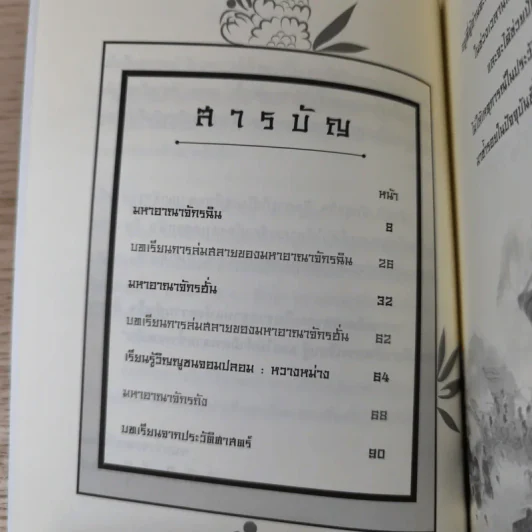 บทเรียนจากการล่มสลาย - ก่อศักดิ์ ไชยรัศมีศักดิ์ รูปที่ 10